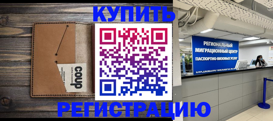 прописка ребенка в Тимашёвске