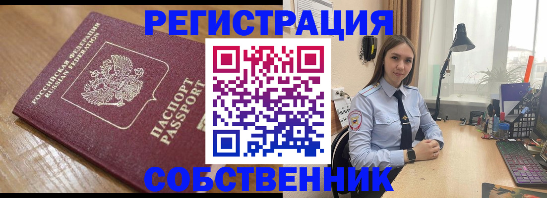 прописка в квартире в Тимашёвске
