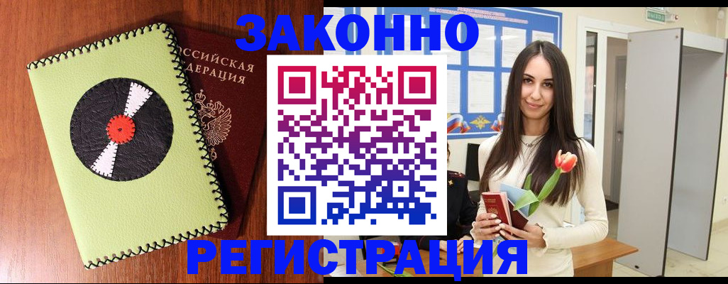 временная регистрация для всех в Тимашёвске
